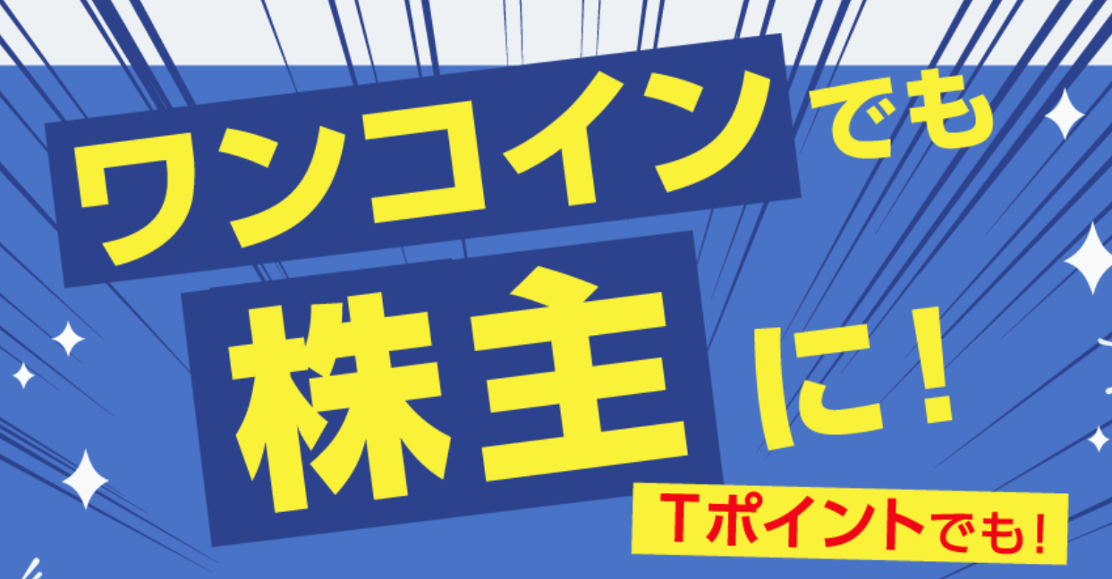 2020年12月経過報告📝日常で貯まったTポイントで投資『SBIネオモバイル証券』