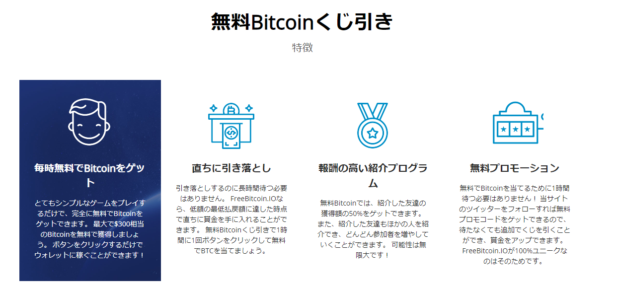 意外と見つかる『無料で仮想通貨を手に入れる方法』